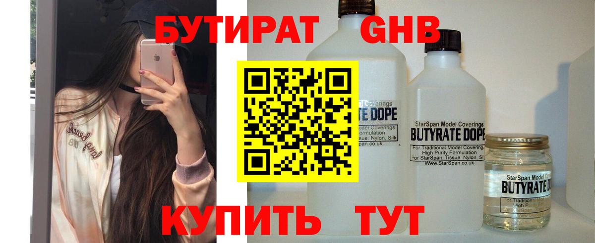 БУТИРАТ оксибутират Рузаевка