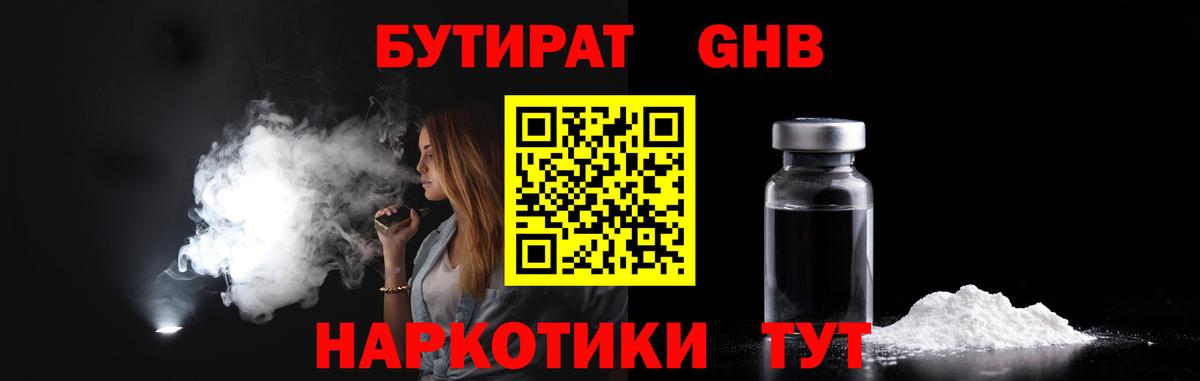 Рузаевка  БУТИРАТ  Вход с VPN  БУТИРАТ 1.4BDO 
