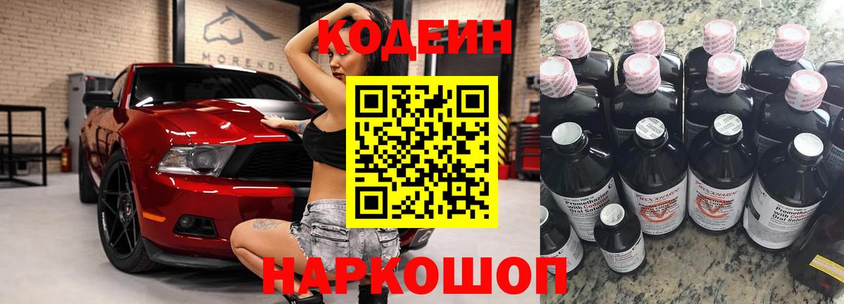 Кодеин Purple Drank Рузаевка