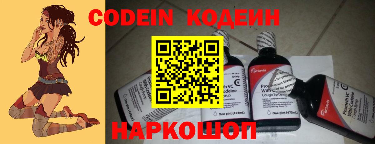 Кодеиновый сироп Lean напиток Lean (лин)  Вход с VPN  Рузаевка 