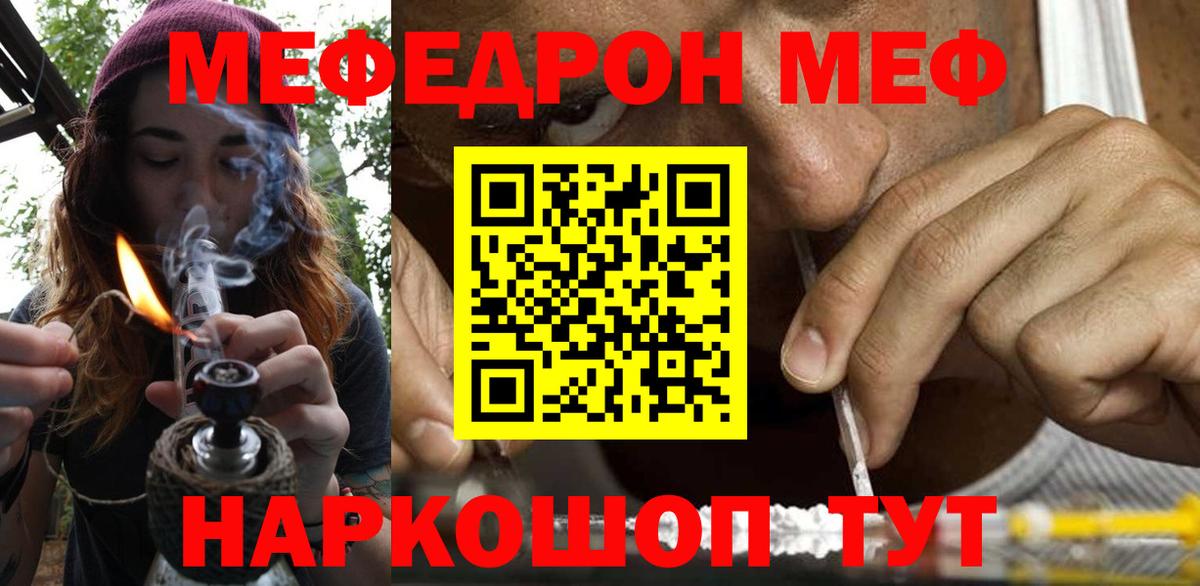 Рузаевка  МЕФ mephedrone  МЕФ мяу мяу  Вход с VPN 