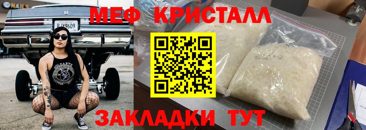 Меф кристаллы Рузаевка